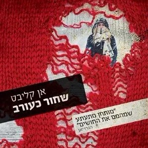 שחור כעורב