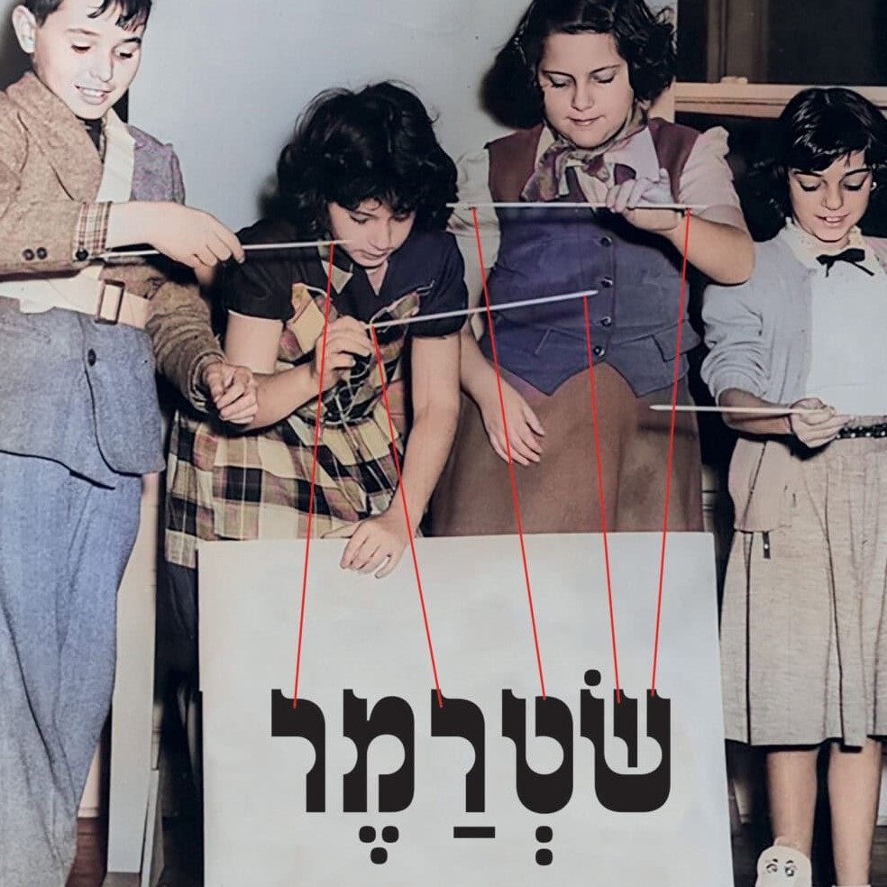 שטרמר