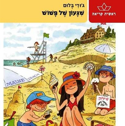 שיגעון של פשוש