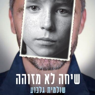 שיחה לא מזוהה