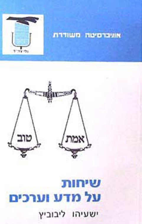 שיחות על מדע וערכים