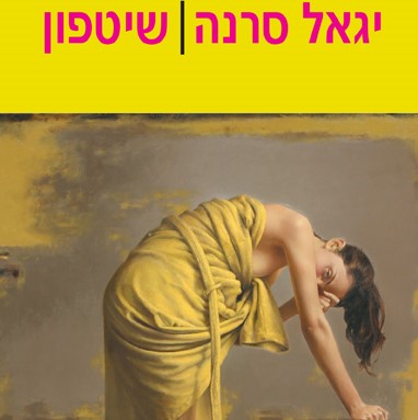 שיטפון