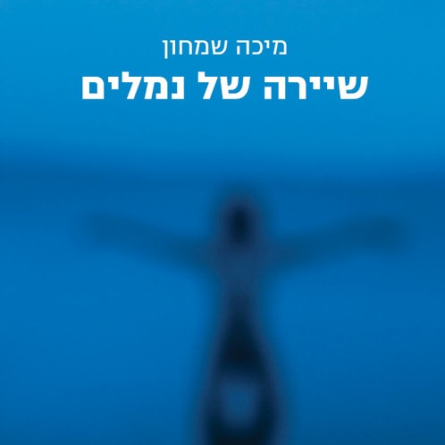 שיירה של נמלים