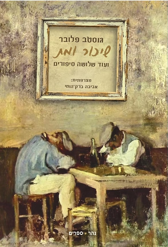 שיכור ומת