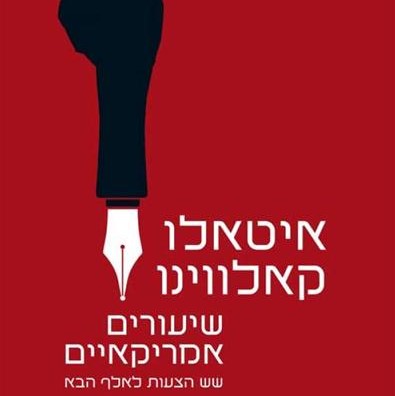 שיעורים אמריקאיים