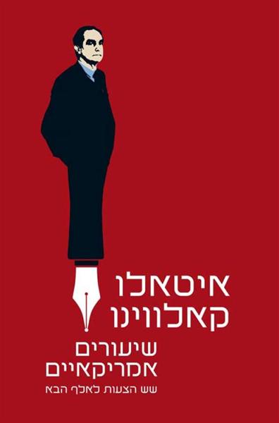 שיעורים אמריקאיים