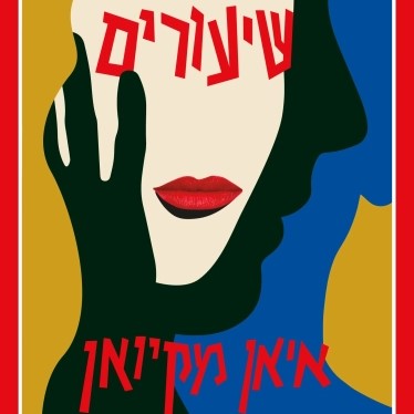 שיעורים