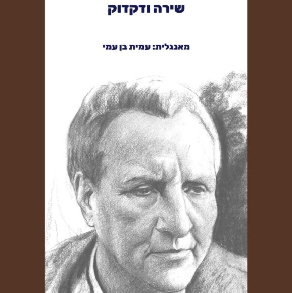 שירה ודקדוק