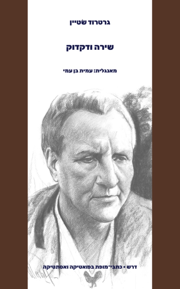 שירה ודקדוק