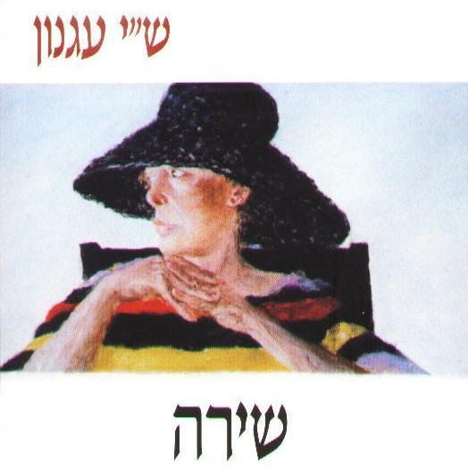 שירה