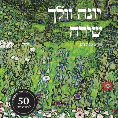 שירה (מהדורה היסטורית)