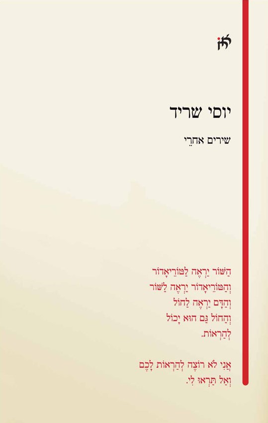 שירים אחרי