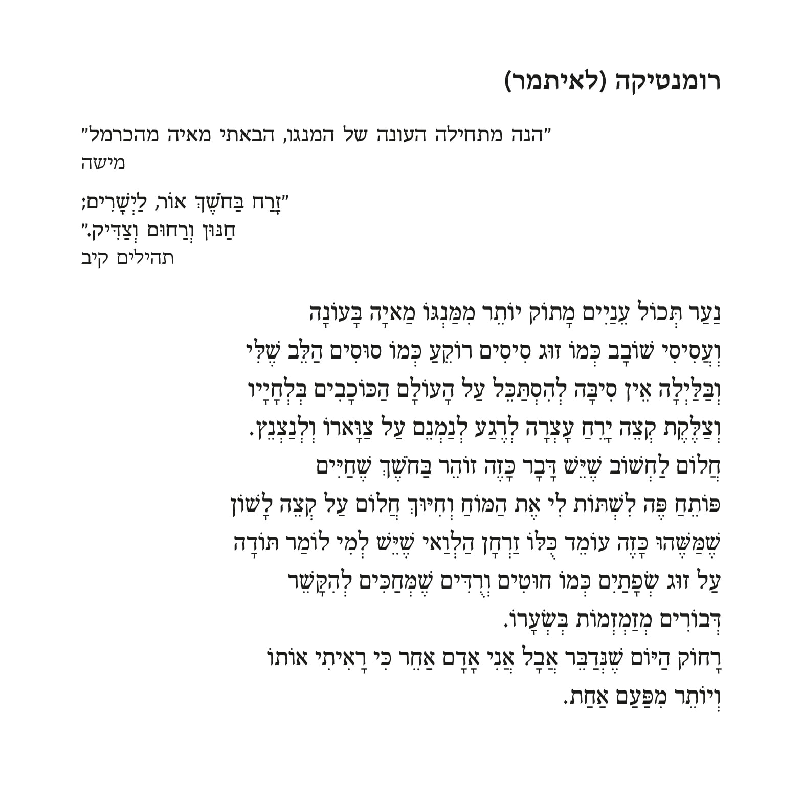 שירים טחובים לילדים רטובים