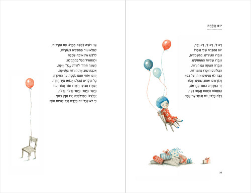 שירים לעמליה