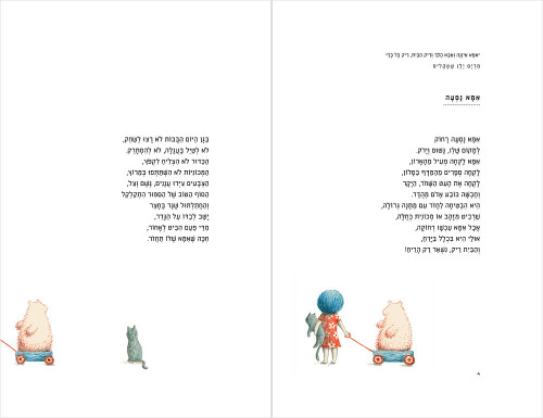 שירים לעמליה