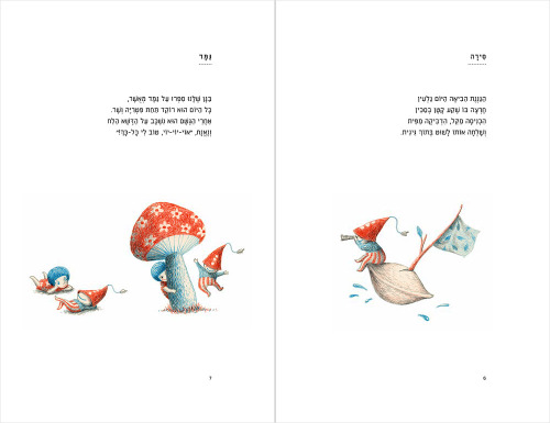 שירים לעמליה