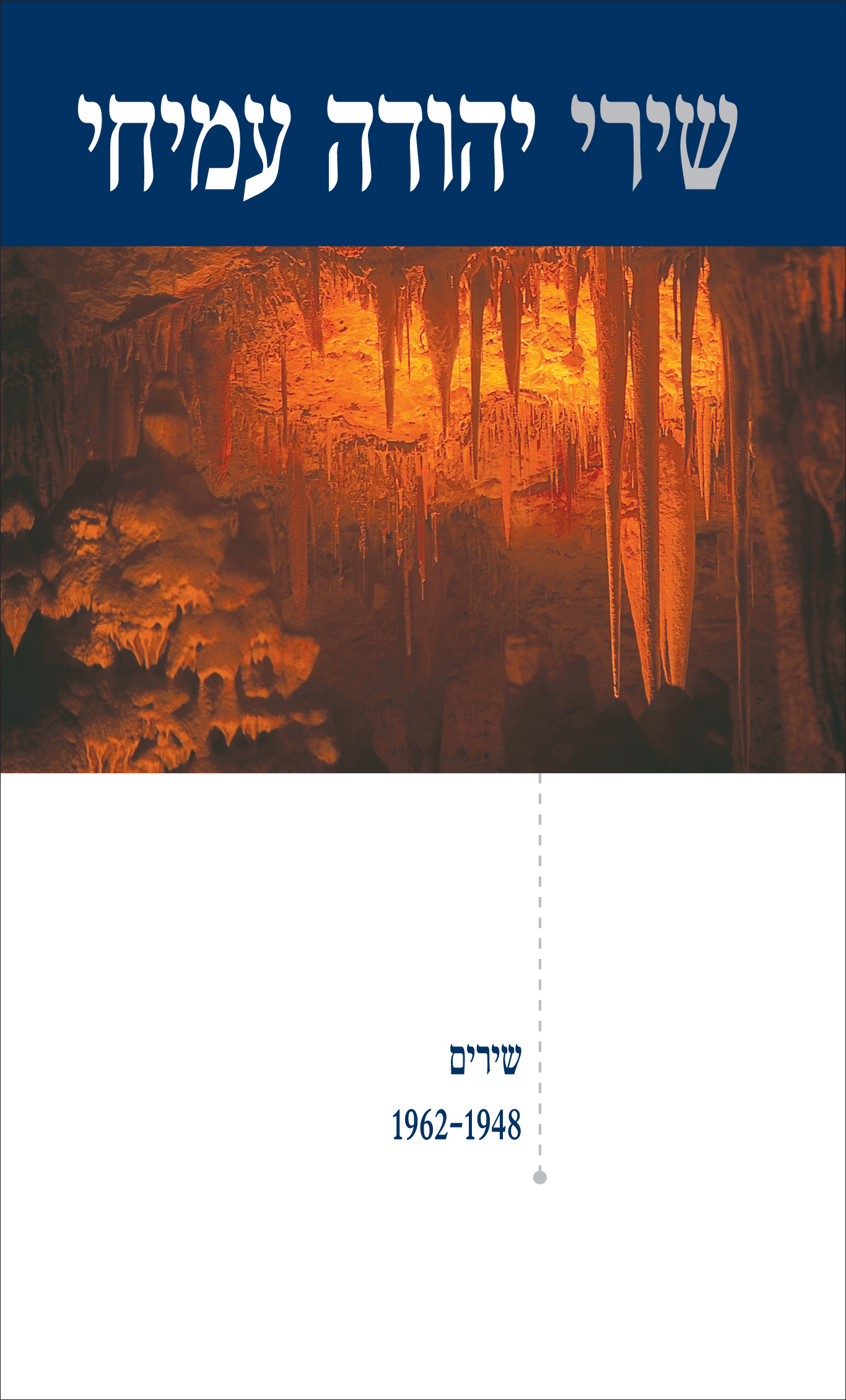 שירים 1962-1948