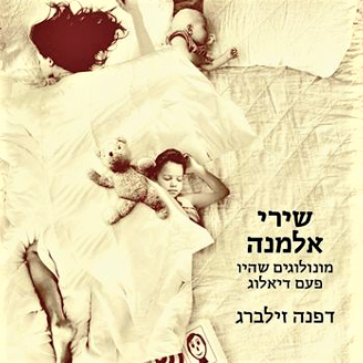 שירי אלמנה