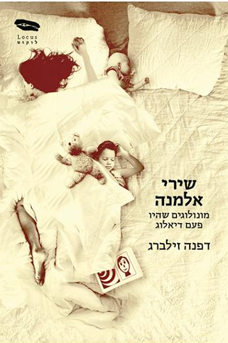 שירי אלמנה