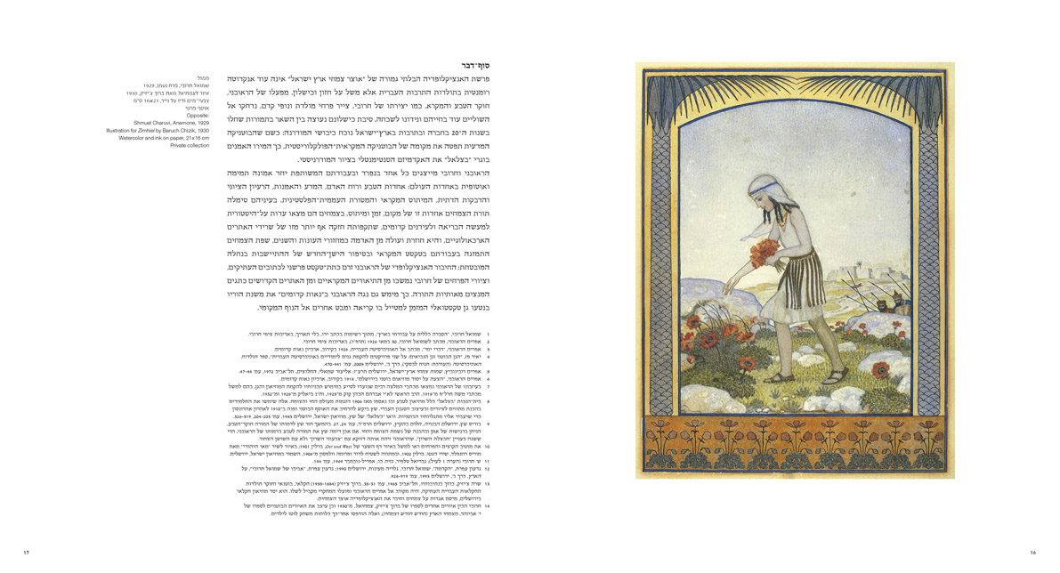 שירת העשבים ציורי שמואל חרובי