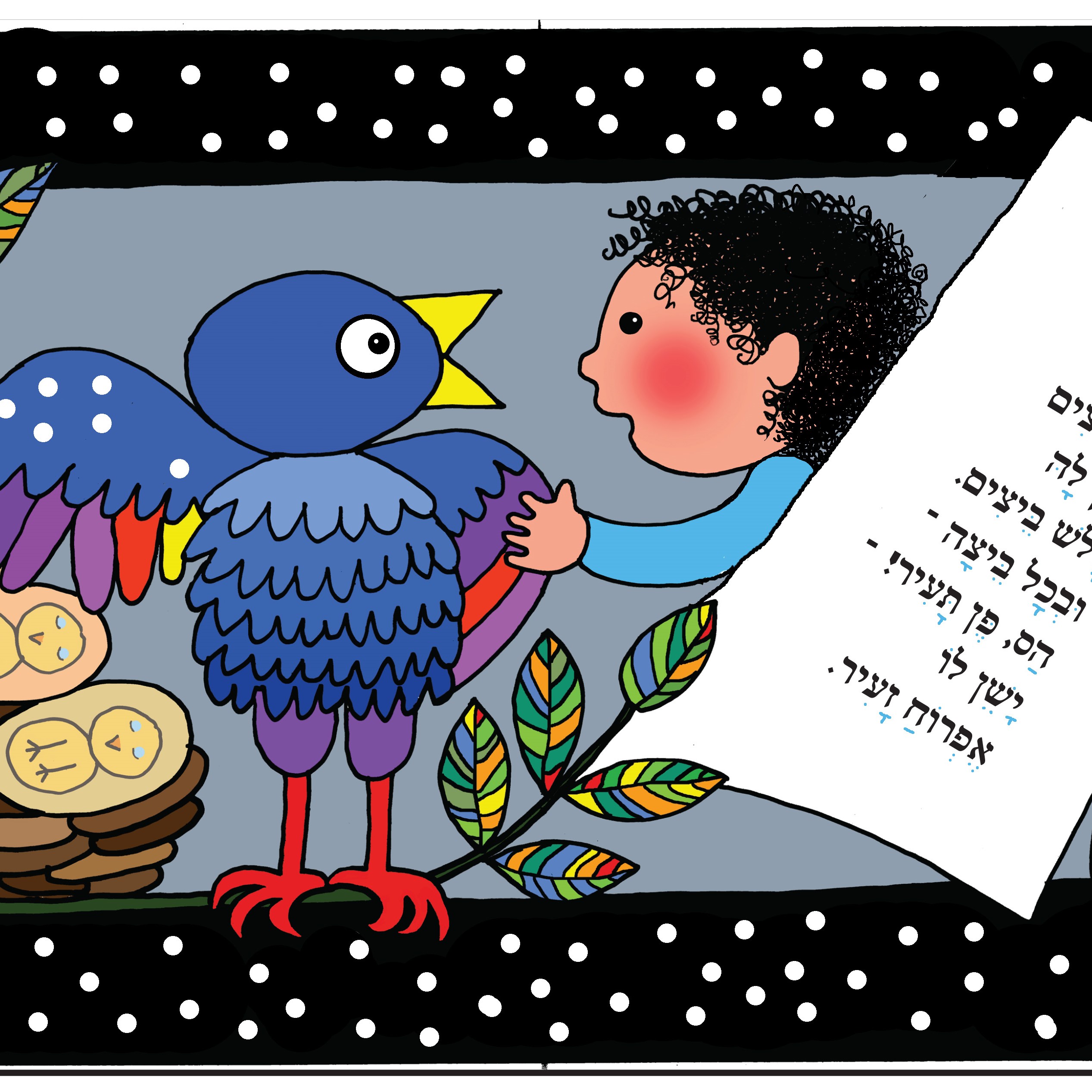 שיר קטן הדפס חתום של אלונה פרנקל