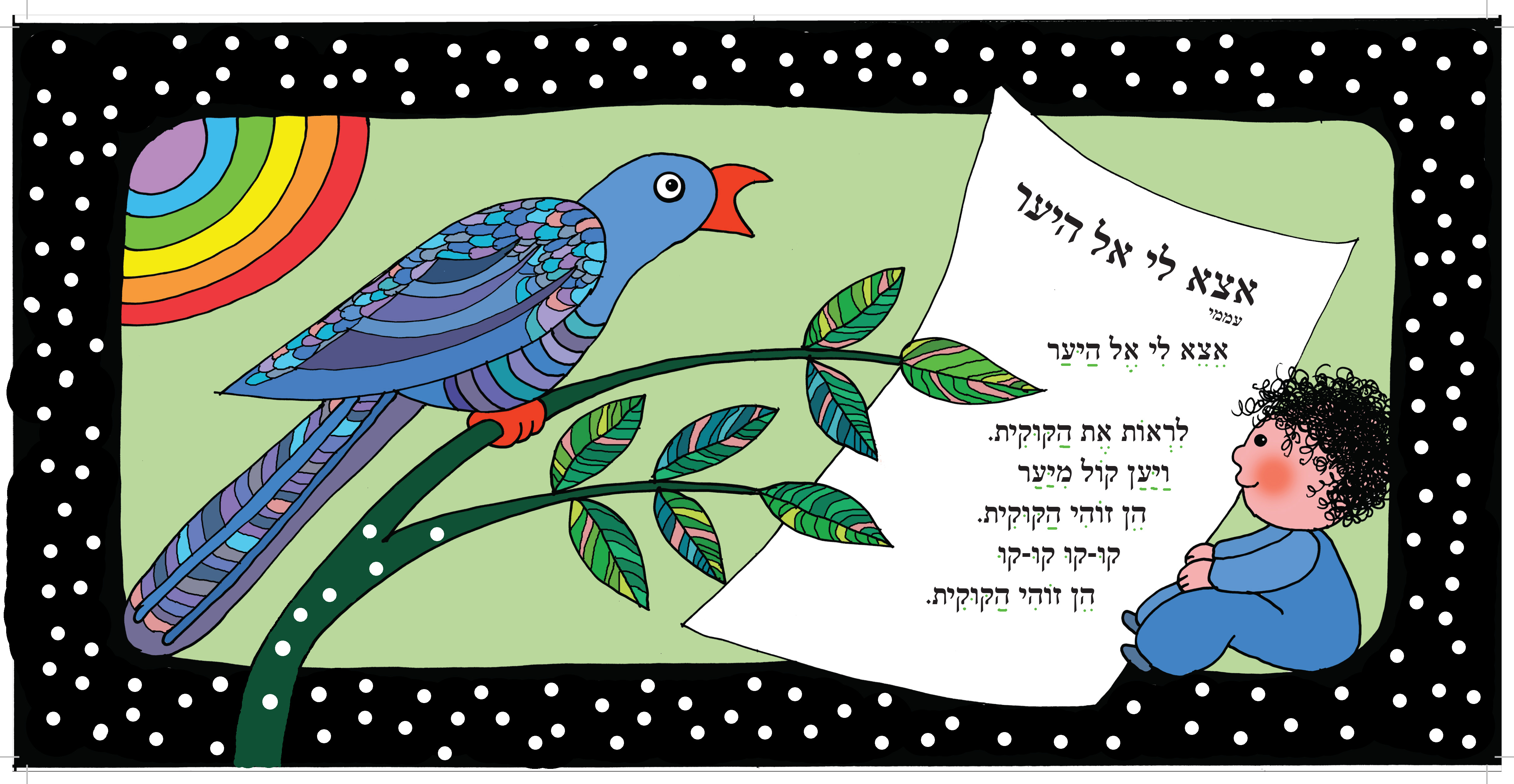 שיר קטן הדפס חתום של אלונה פרנקל