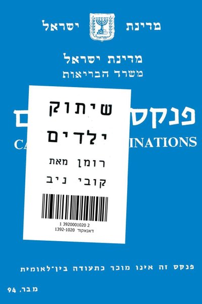שיתוק ילדים