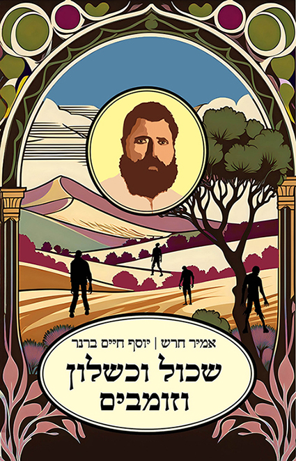 שכול וכשלון וזומבים