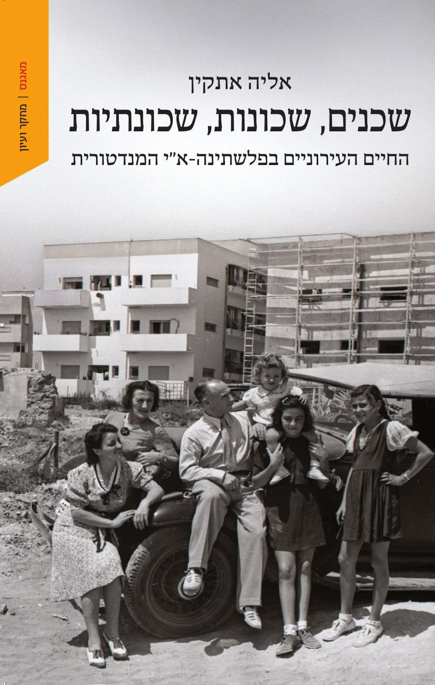 שכנים, שכונות, שכונתיות