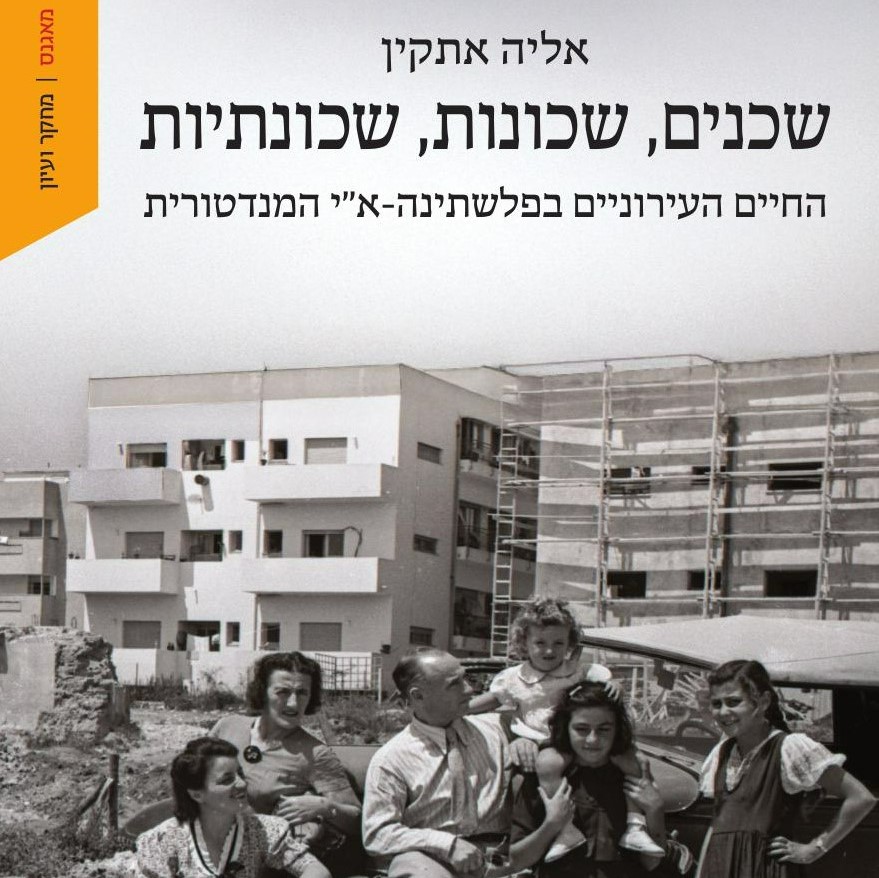 שכנים, שכונות, שכונתיות