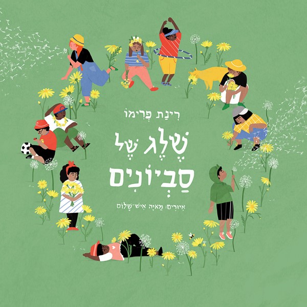 שלג של סביונים