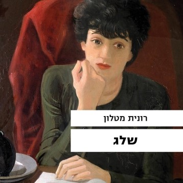 שלג