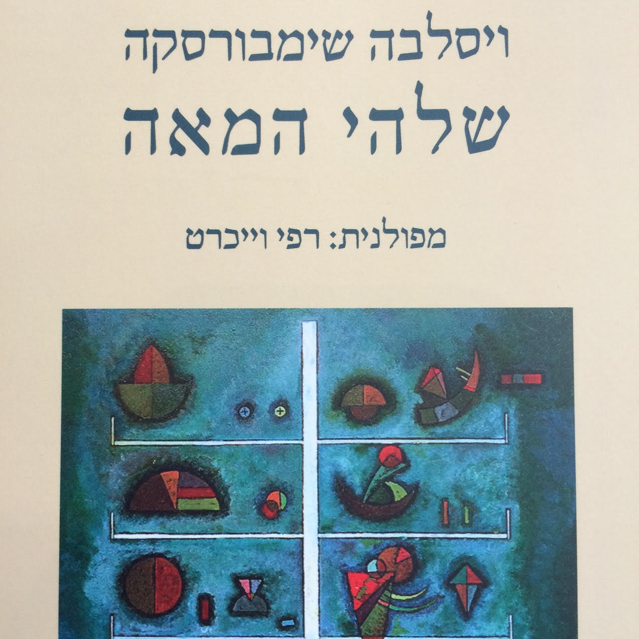שלהי המאה