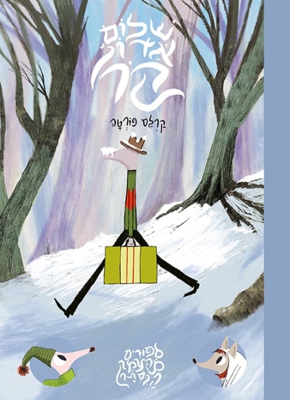 שלום אדון קור - סיפורים מהעמק הנסתר (2)