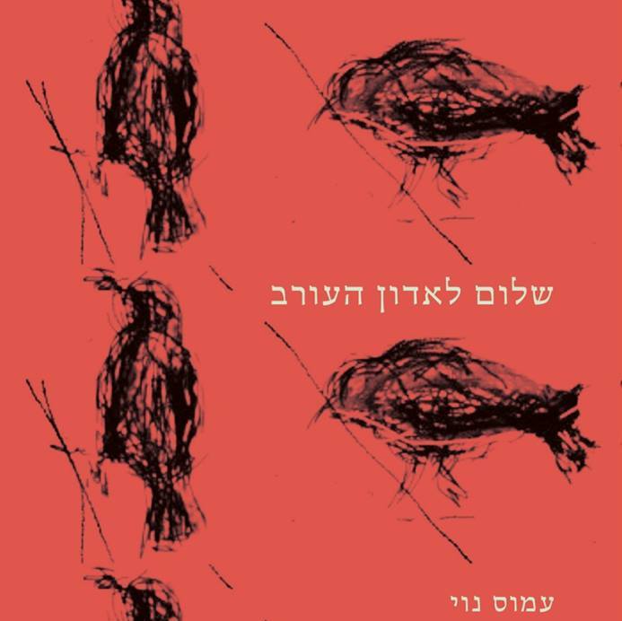 שלום לאדון העורב