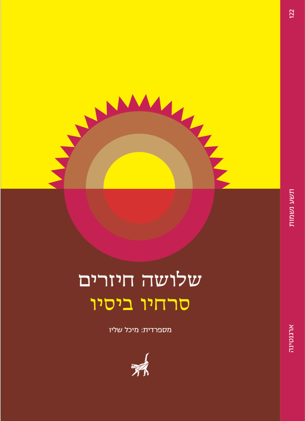 שלושה חיזרים