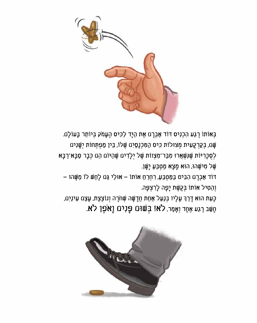 שלושה כוכבים ומטבע