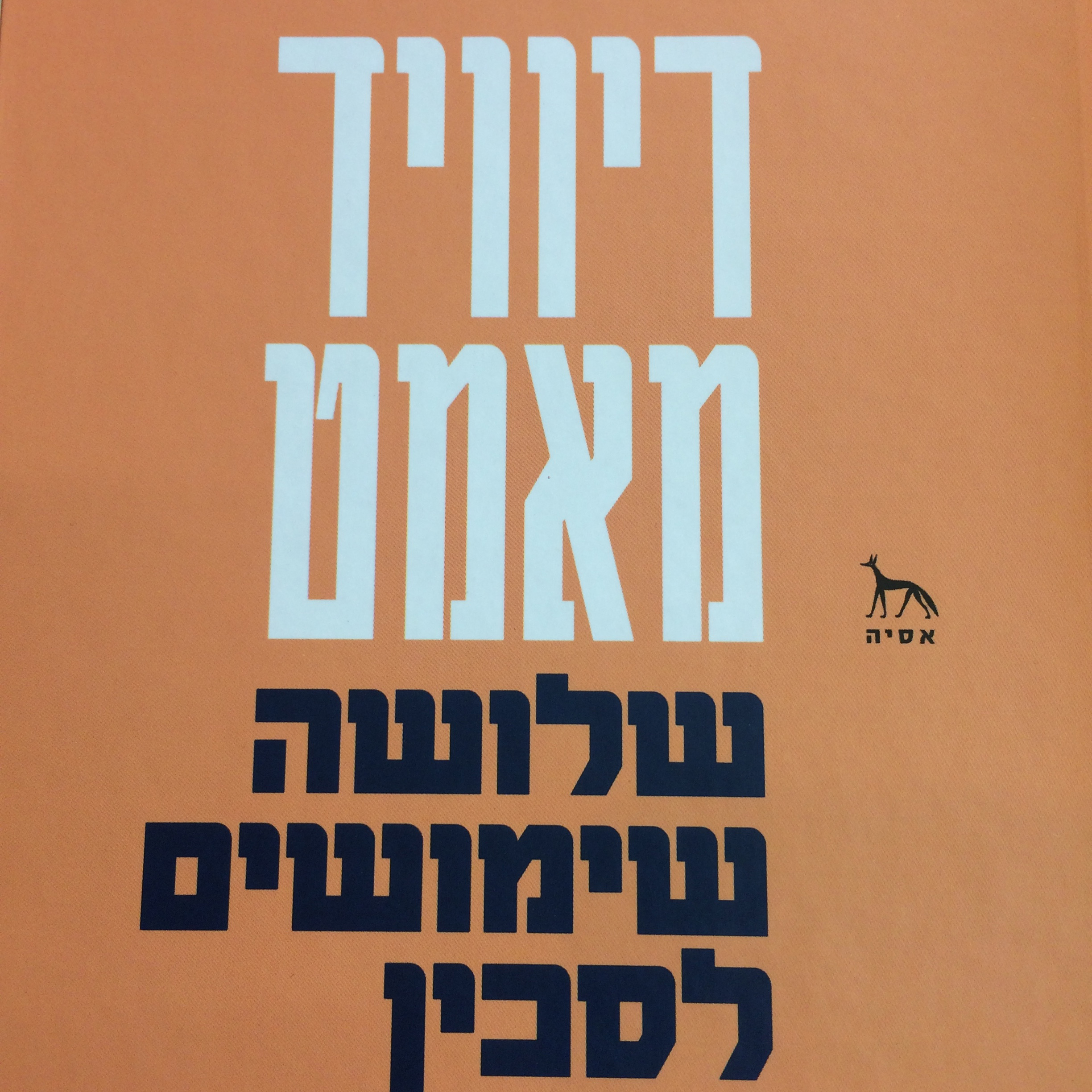 שלושה שימושים לסכין על טבעה ותכליתה של דרמה