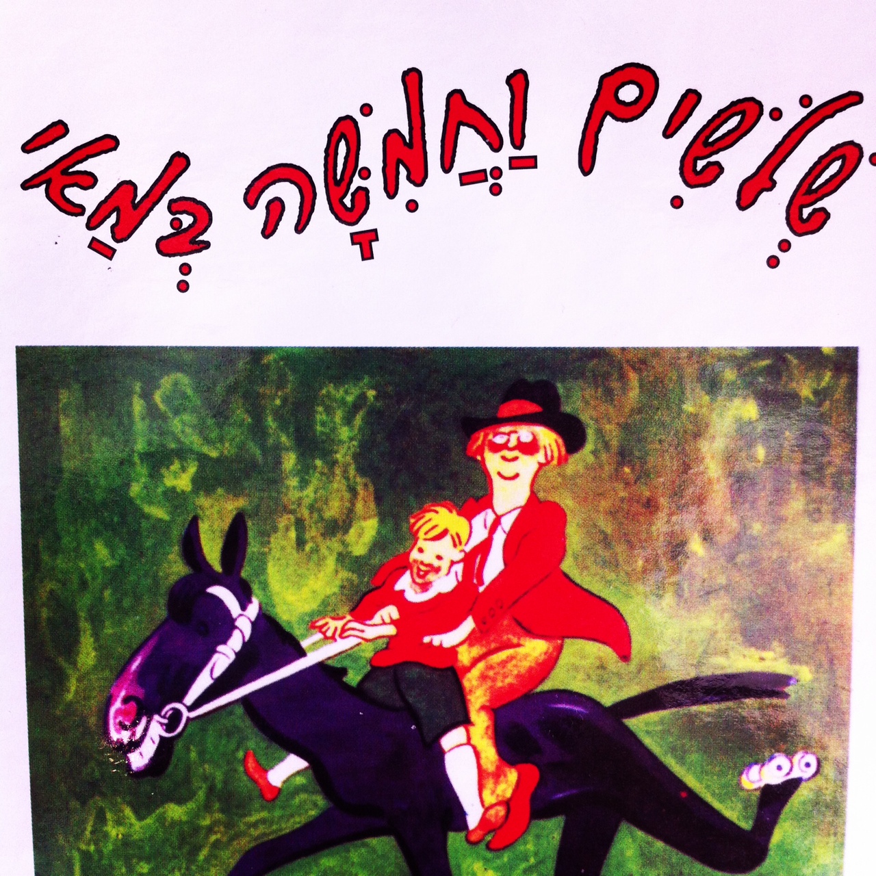 שלושים וחמישה במאי