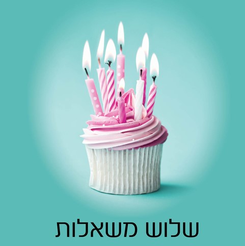 שלוש משאלות
