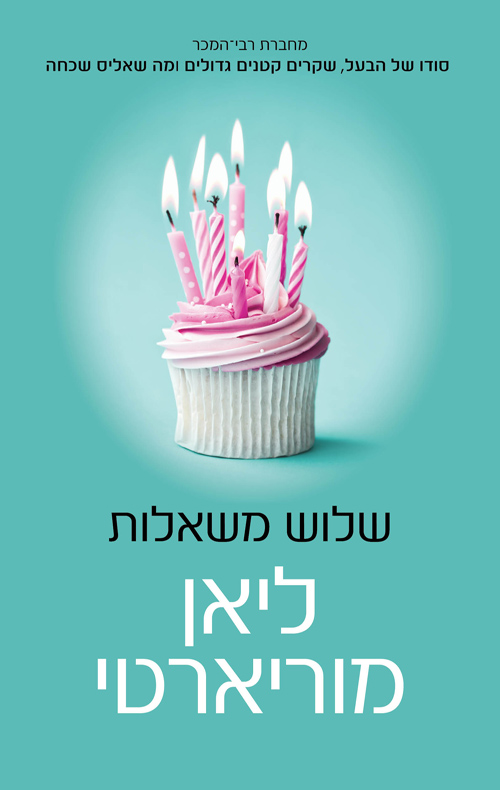 שלוש משאלות