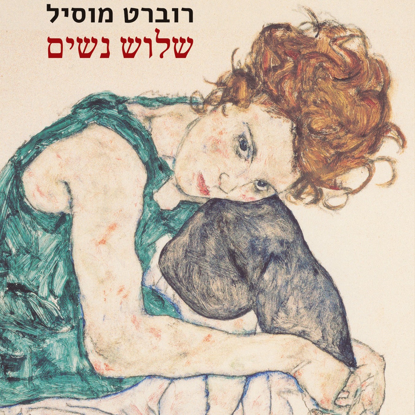 שלוש נשים (מוסיל)