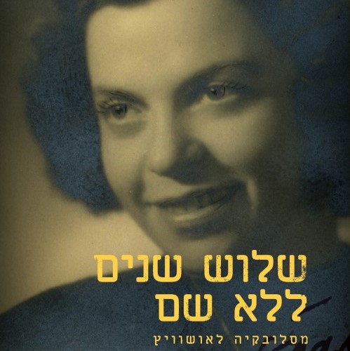 שלוש שנים ללא שם