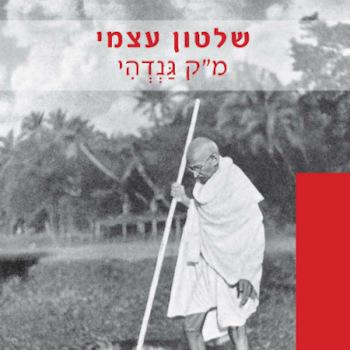 שלטון עצמי