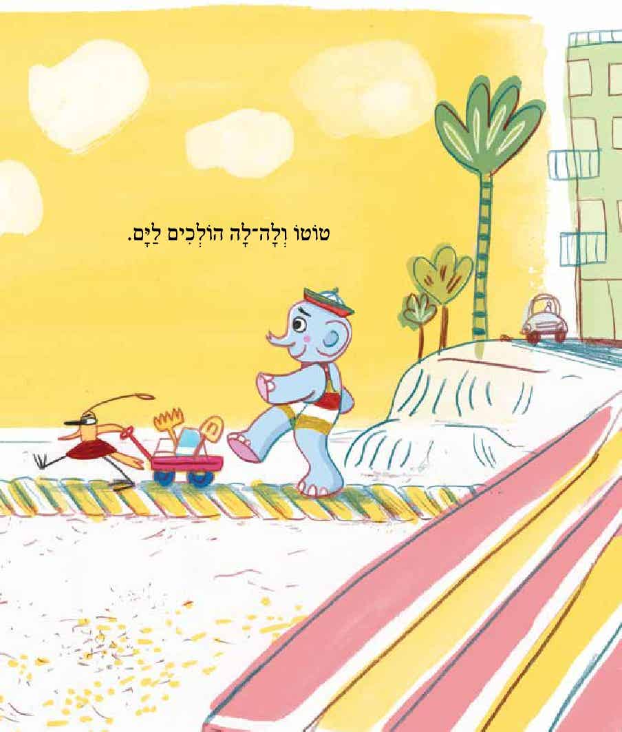 שלי מהבית - טוטו וחברים (קרטון)