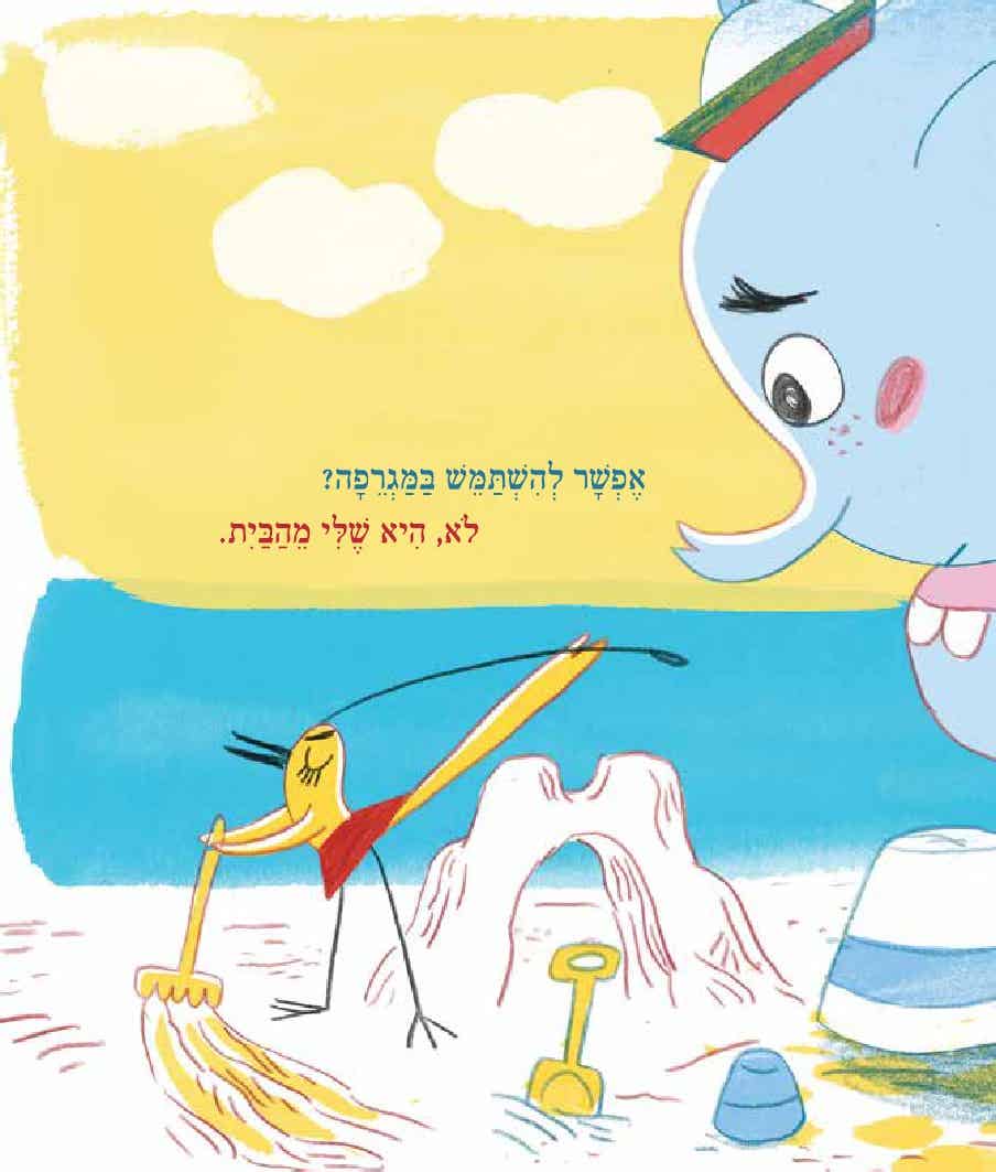 שלי מהבית - טוטו וחברים (קרטון)