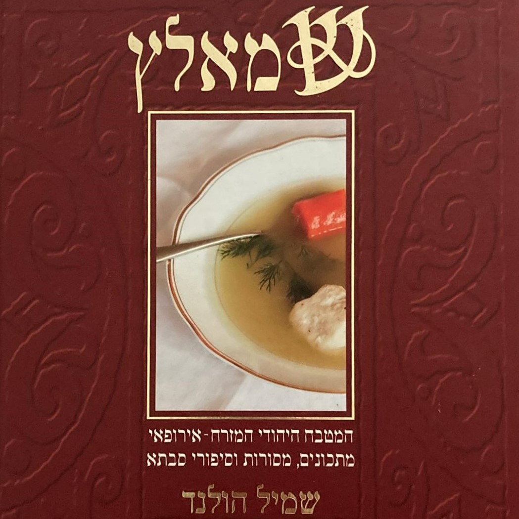 שמאלץ