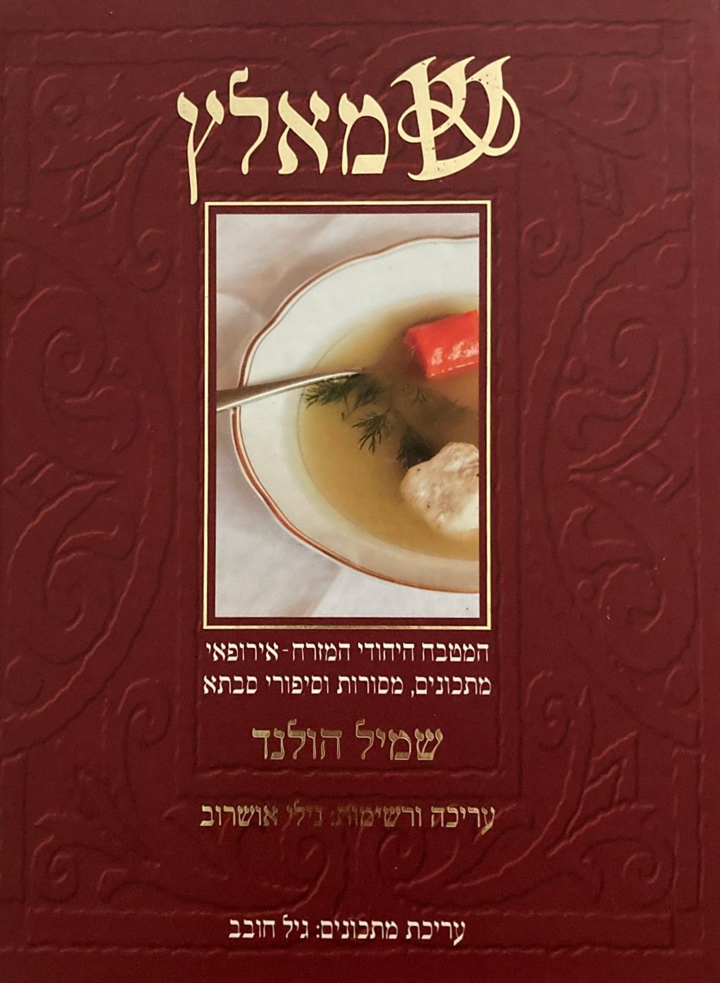 שמאלץ
