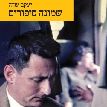 שמונה סיפורים
