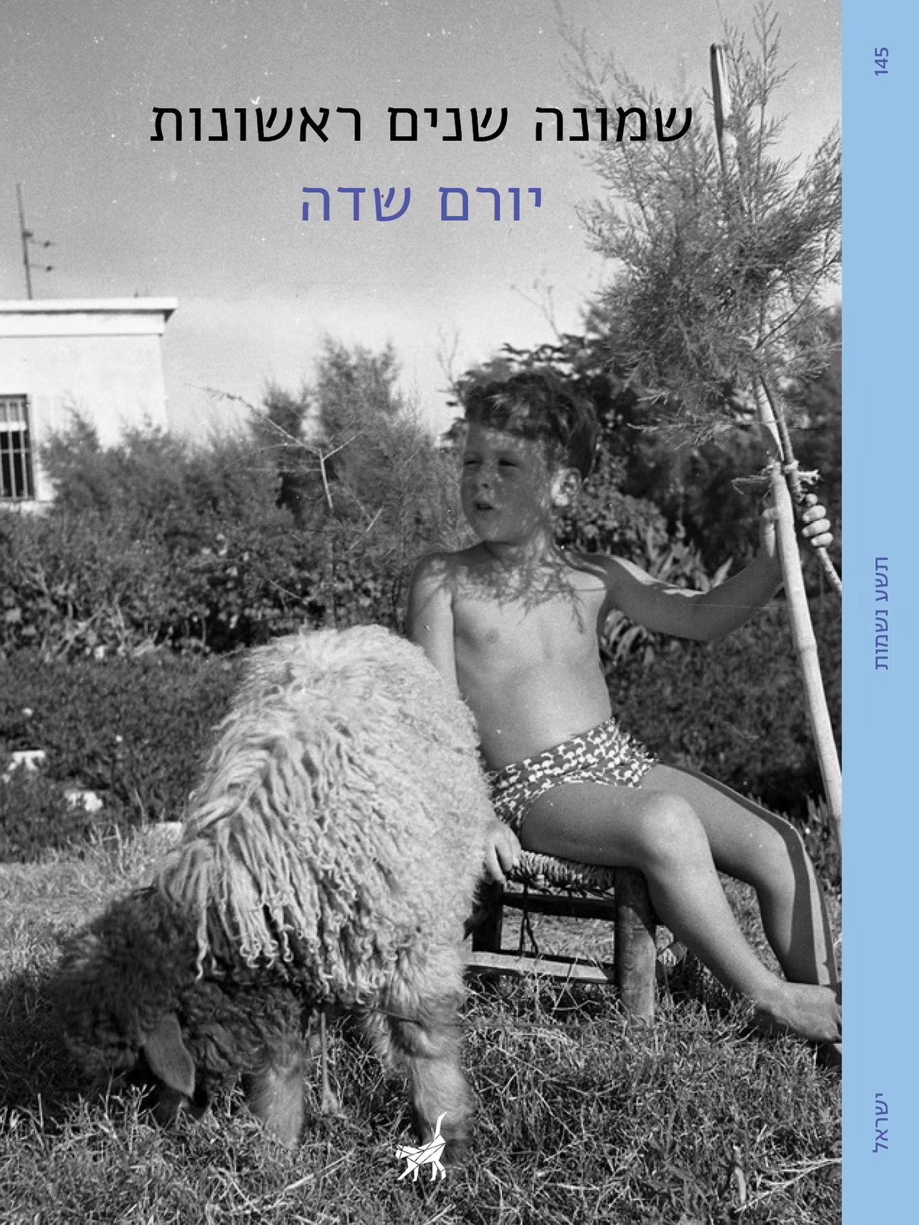 שמונה שנים ראשונות